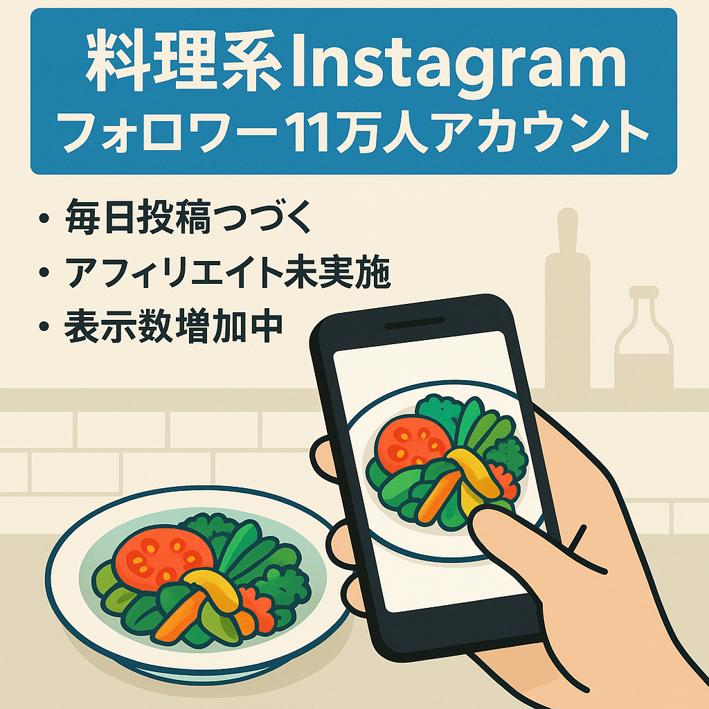 【FW11万人 月150万imp】毎日更新中の料理系Instagramアカウント！
