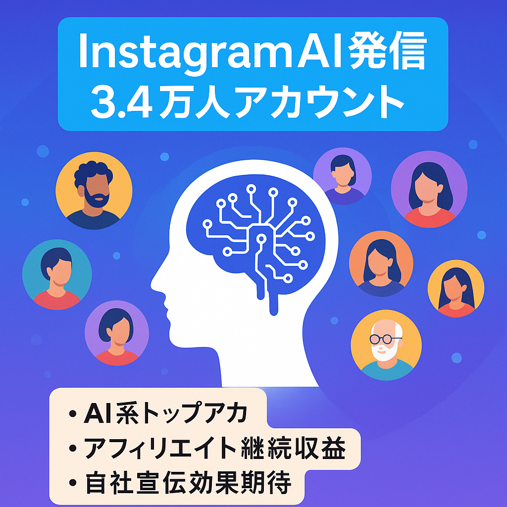 【Instagram3.4万人フォロワー】AI発信アカウントでトップクラスの実績