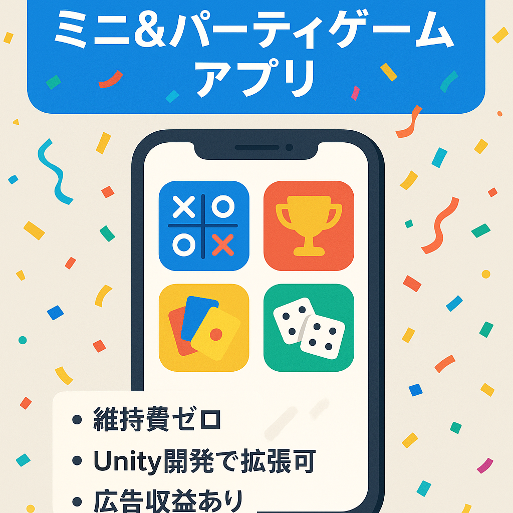 友達同士で盛り上がるミニゲーム・パーティゲームアプリ