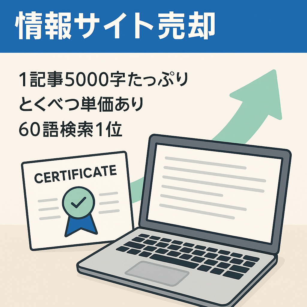 【資格等スキルアップ情報サイト】資格・WEBデザイン・プログラミング