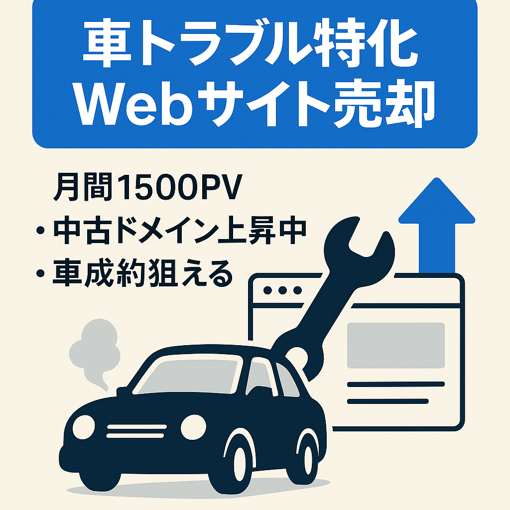 車のトラブル関連特化サイト