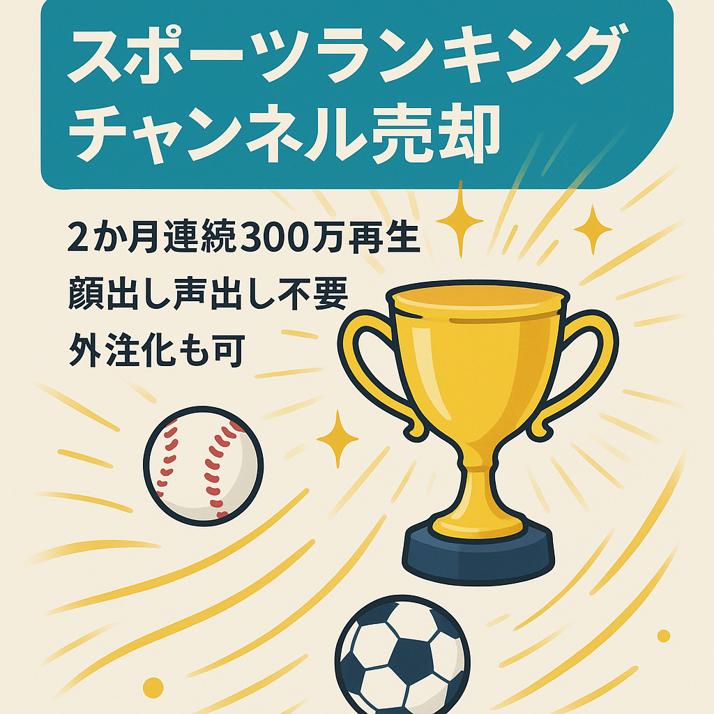 【2ヶ月連続300万回再生】スポーツに特化したランキングチャンネル【12月は136万回再生】