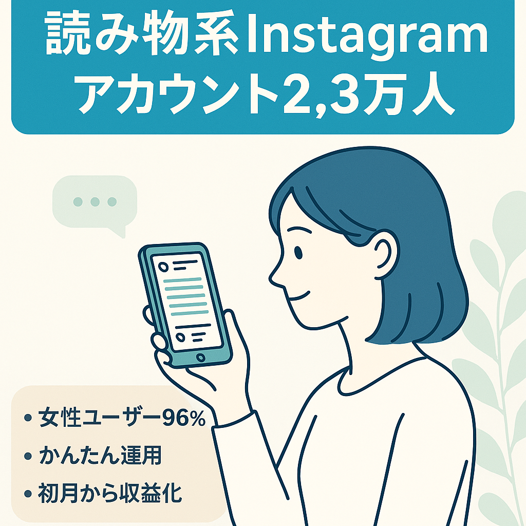 【現在フォロワー2.3万人】読み物系Instagramアカウント