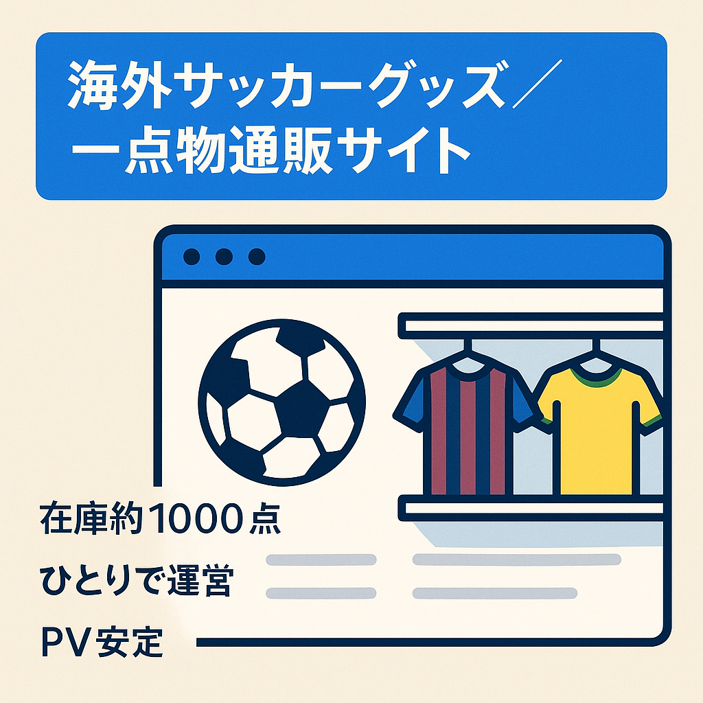 海外サッカーのグッズを中心に原則一点物のグッズをオンライン販売するサイトです。日本ではなかなか買えないグッズを販売。