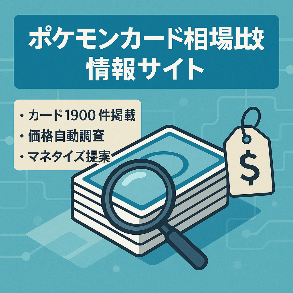 ポケモンカードの価格相場、ショップ販売価格の比較/閲覧サービス