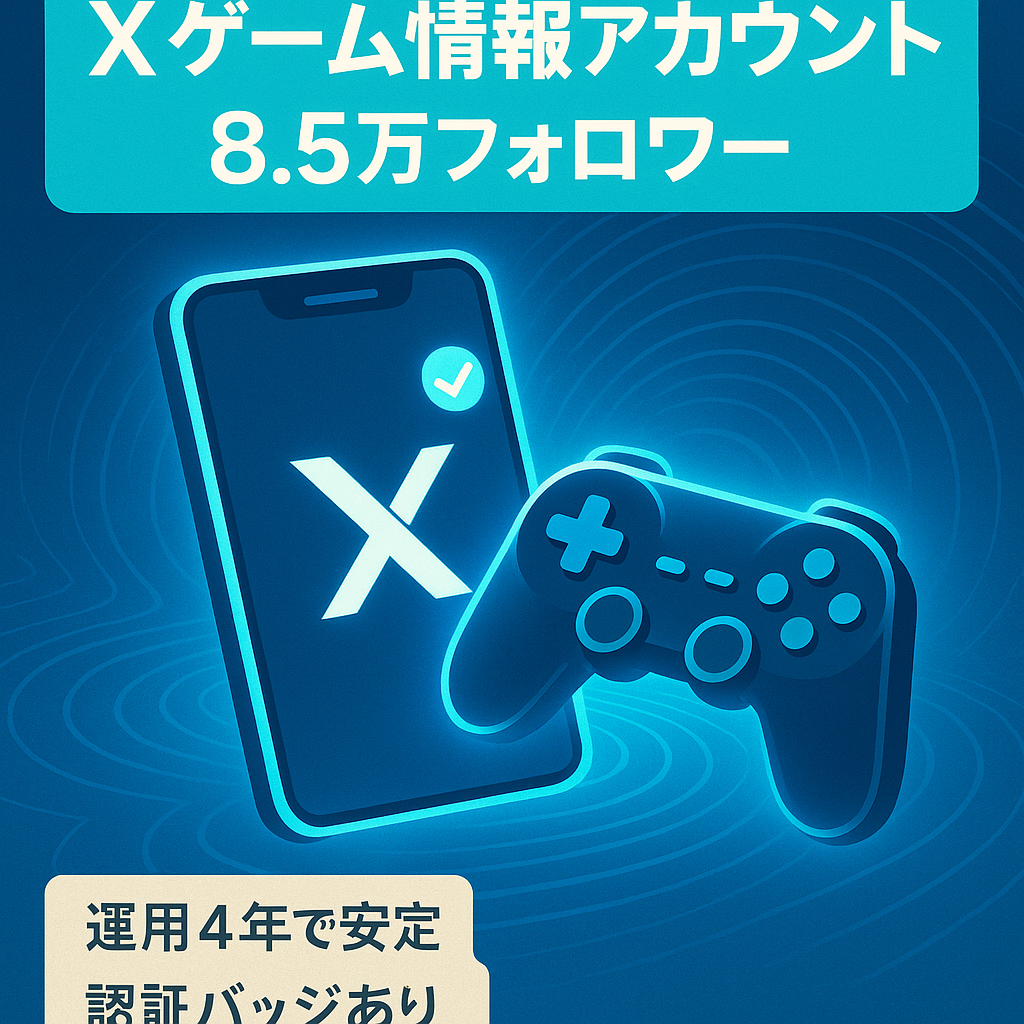 【X（旧Twitter）フォロワー85,000人以上】4年運用 ゲーム情報発信アカウント シャドウバン経験０ リンククリック1,600超え