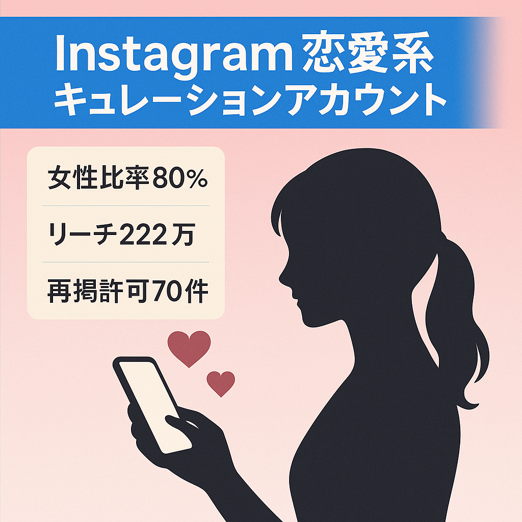 【Instagram2.3万人】女性に人気の恋愛系キュレーションアカウント