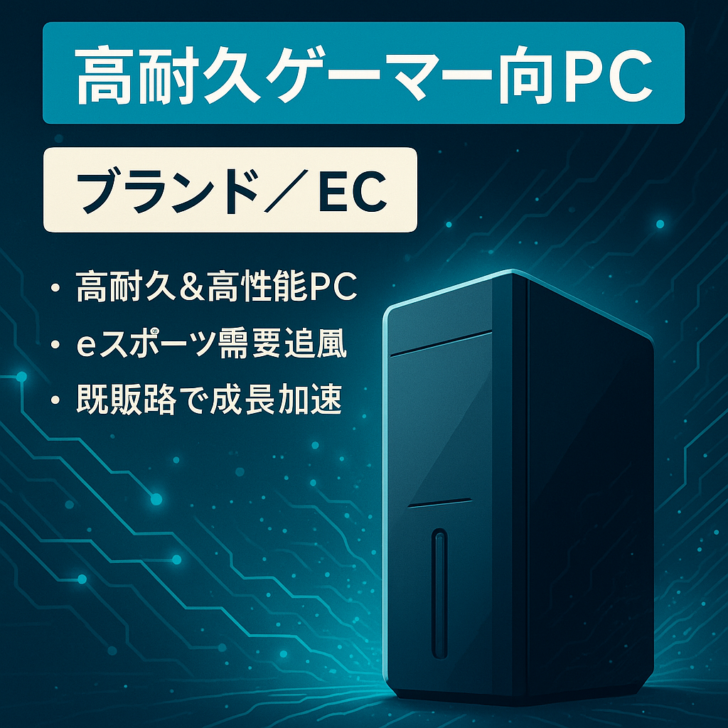 CG・映像クリエイターや、ゲーマー向けの高耐久オリジナルハイスペックPCのブランド及び販売ECサイト