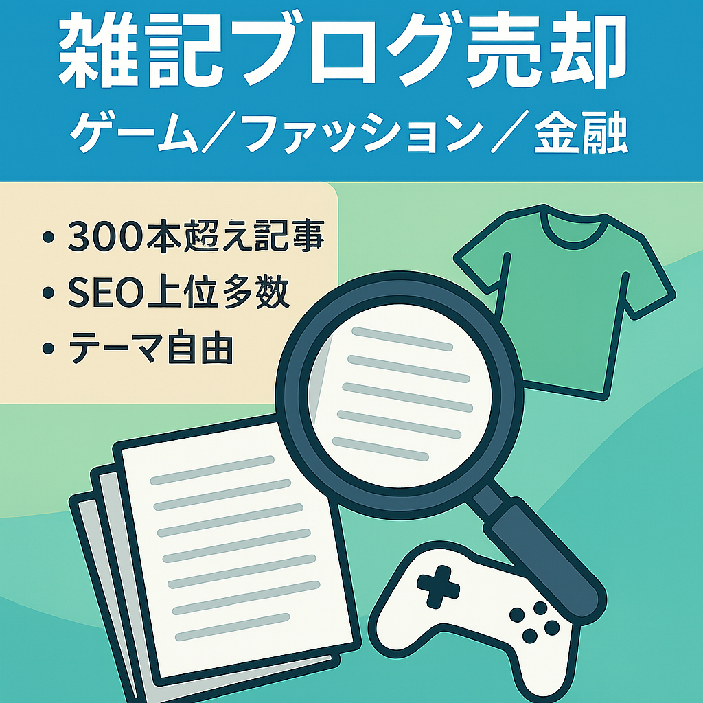 【SEO流入メイン】ゲーム、ファッション、金融、レビューについて発信している雑記ブログ