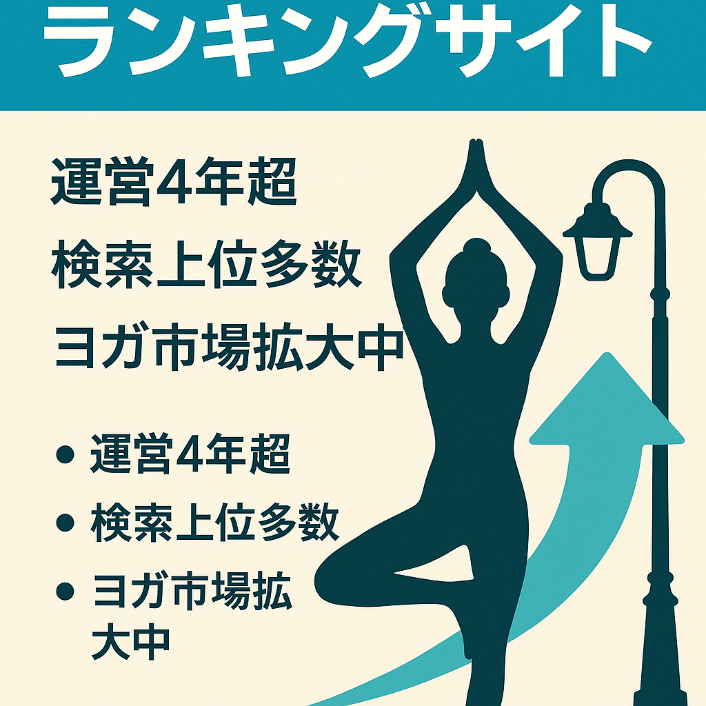 三軒茶屋のヨガスタジオにテーマを絞ったランキング型アフィリエイトサイト