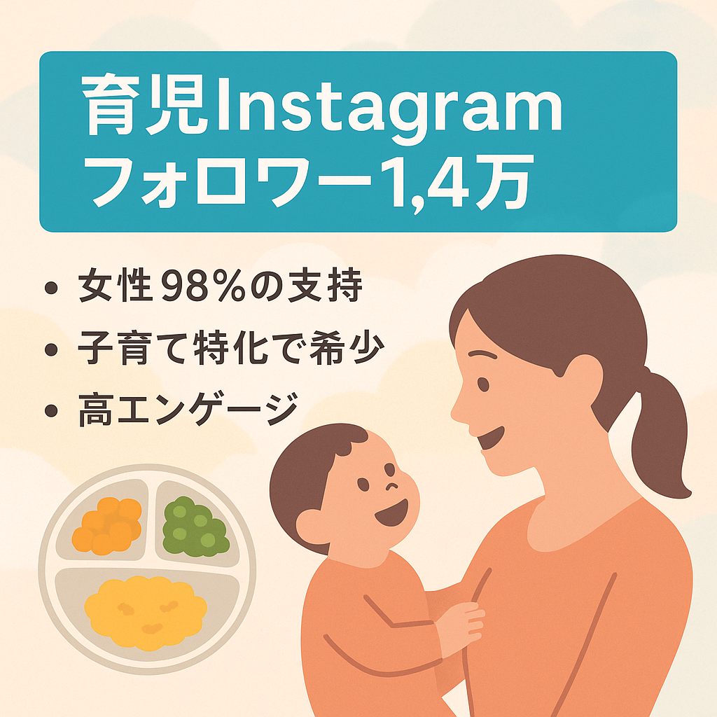 【フォロワー1.4万人】子育てママパパが熱狂！離乳食・育児専門のInstagramリポストアカウント