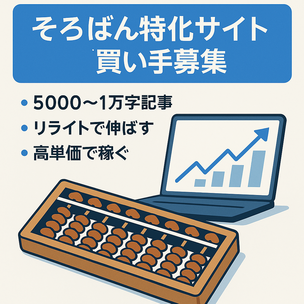 【そろばん特化サイト】購入を希望される方は、このサイトに値段をつけてください。