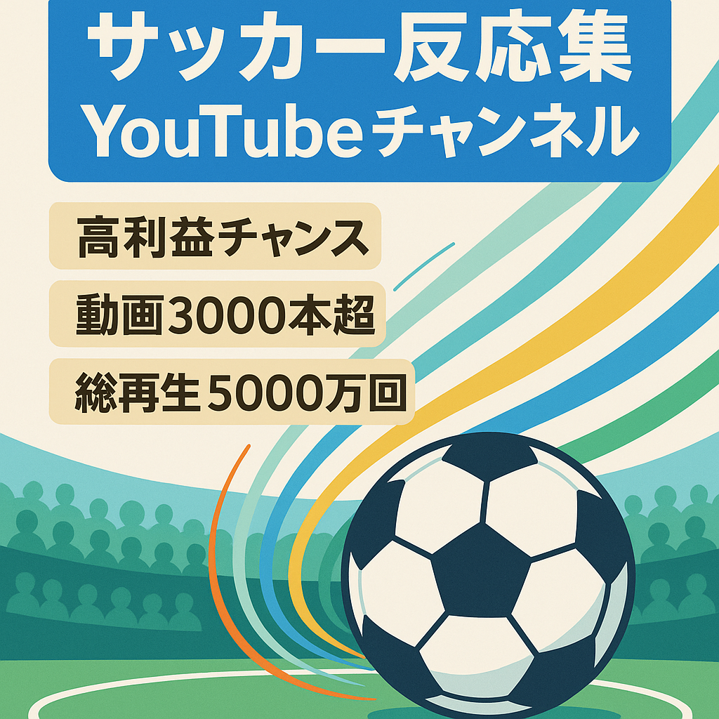 【高利益・人気ch】サッカーの反応集【総再生数5000万回以上】