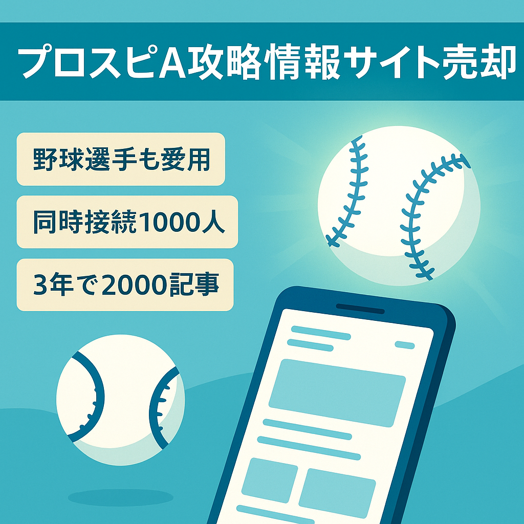 プロ野球スピリッツAの情報メディア【大人気スマホゲームアプリプロスピA】