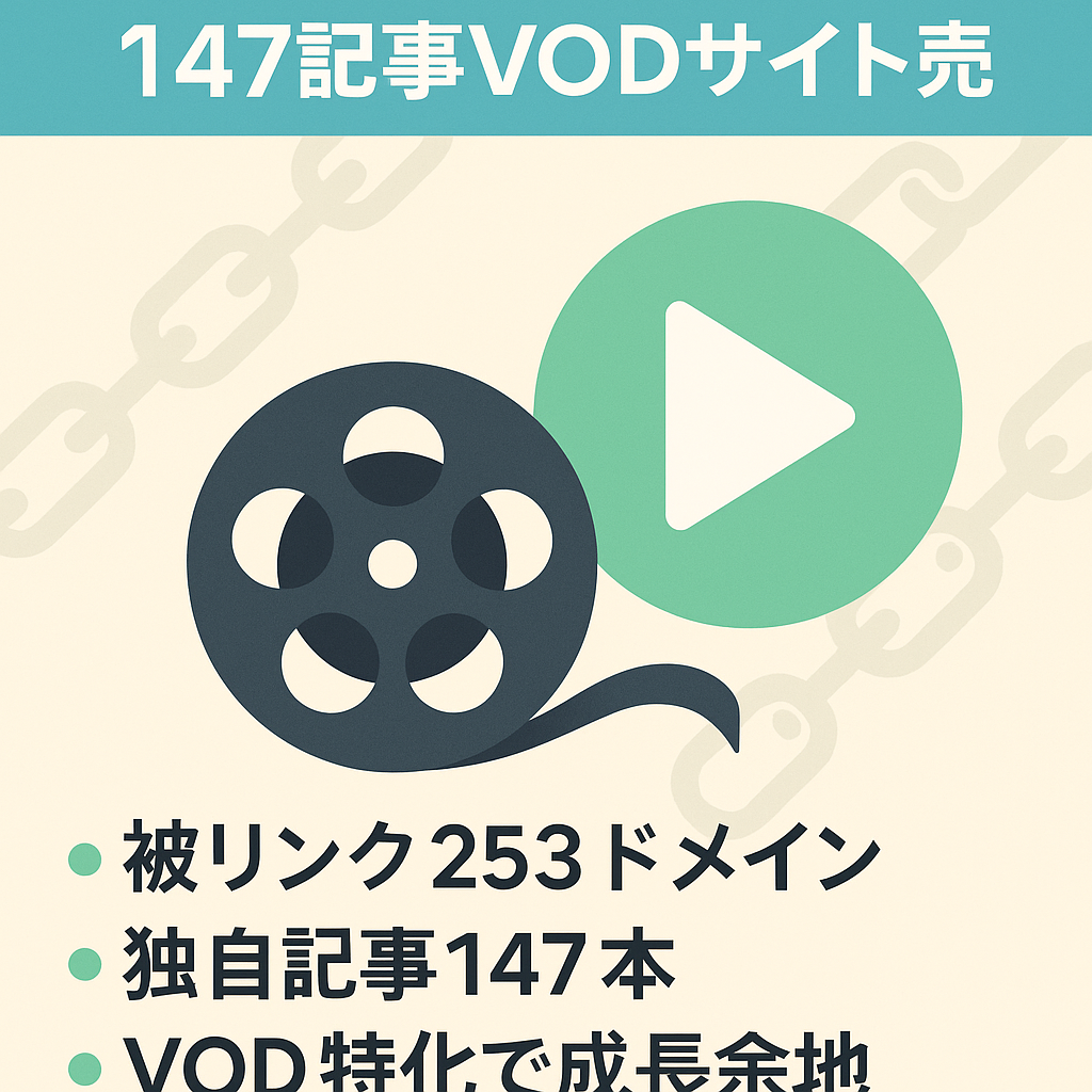 【UR36/DR25/147記事】VOD特化型サイトになります。