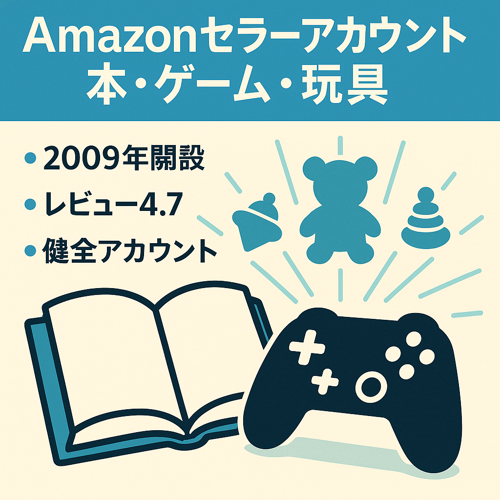 EC事業：【Amazonセラー】2009年のオールドアカウント。評価4.7（328）　アカウント健全　 本・ゲーム・玩具を販売