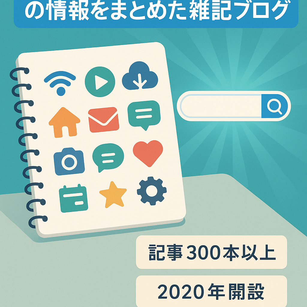 様々なWEBサービス/アプリの情報をまとめた雑記ブログ