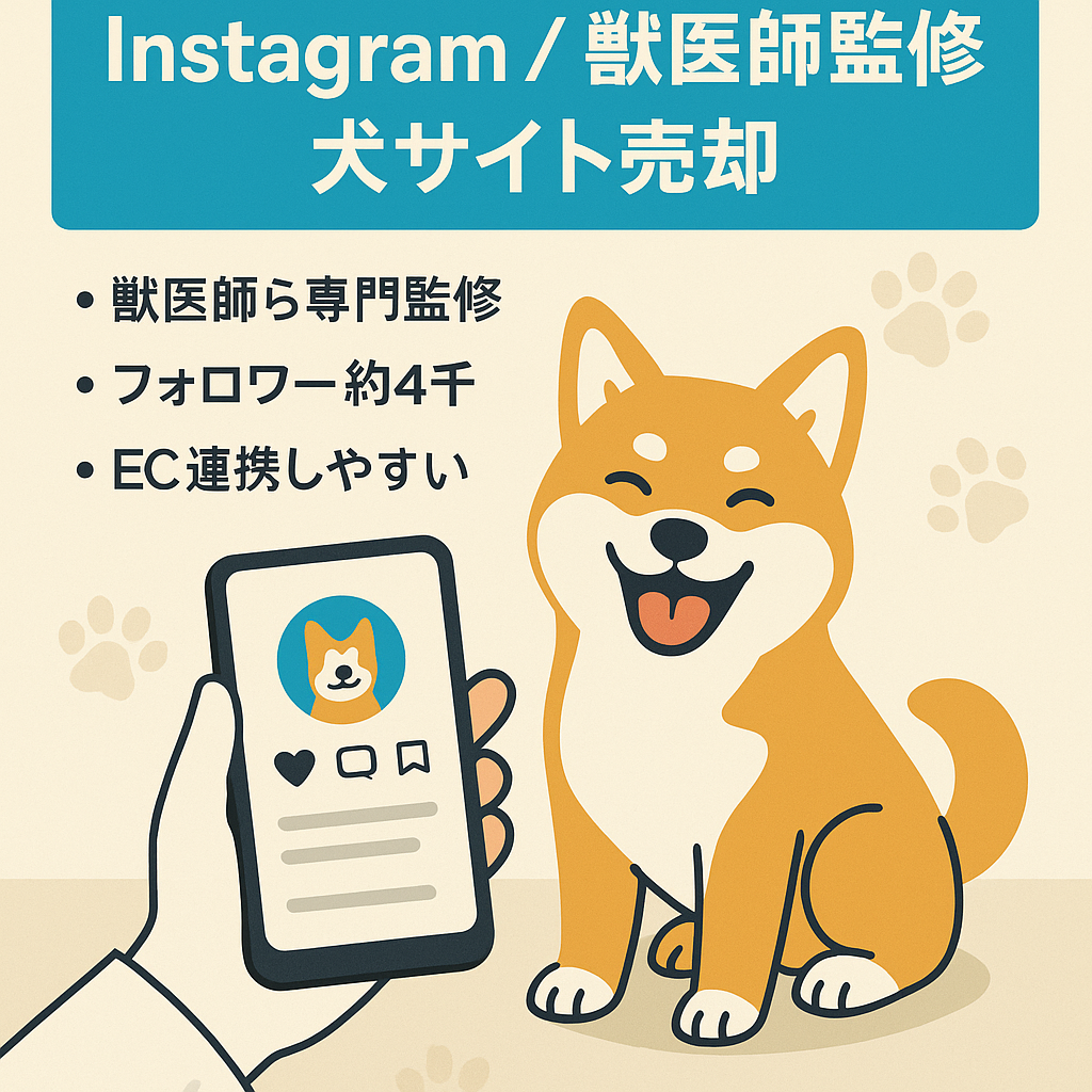 【ECへの動線にも】Instagramアカウント4000人弱＆獣医師監修ワンちゃん記事サイト