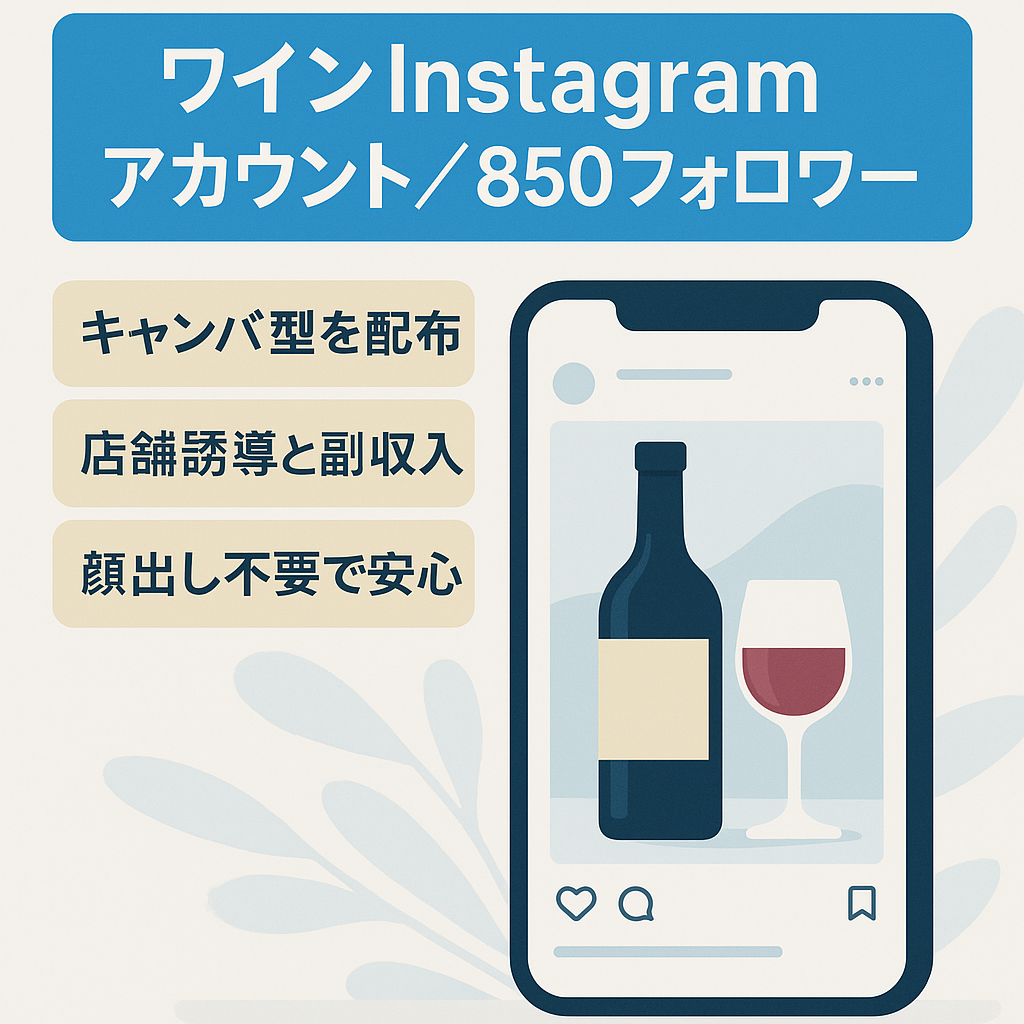 【ワインInstagram】フォロワー850人!店舗経営者におすすめ