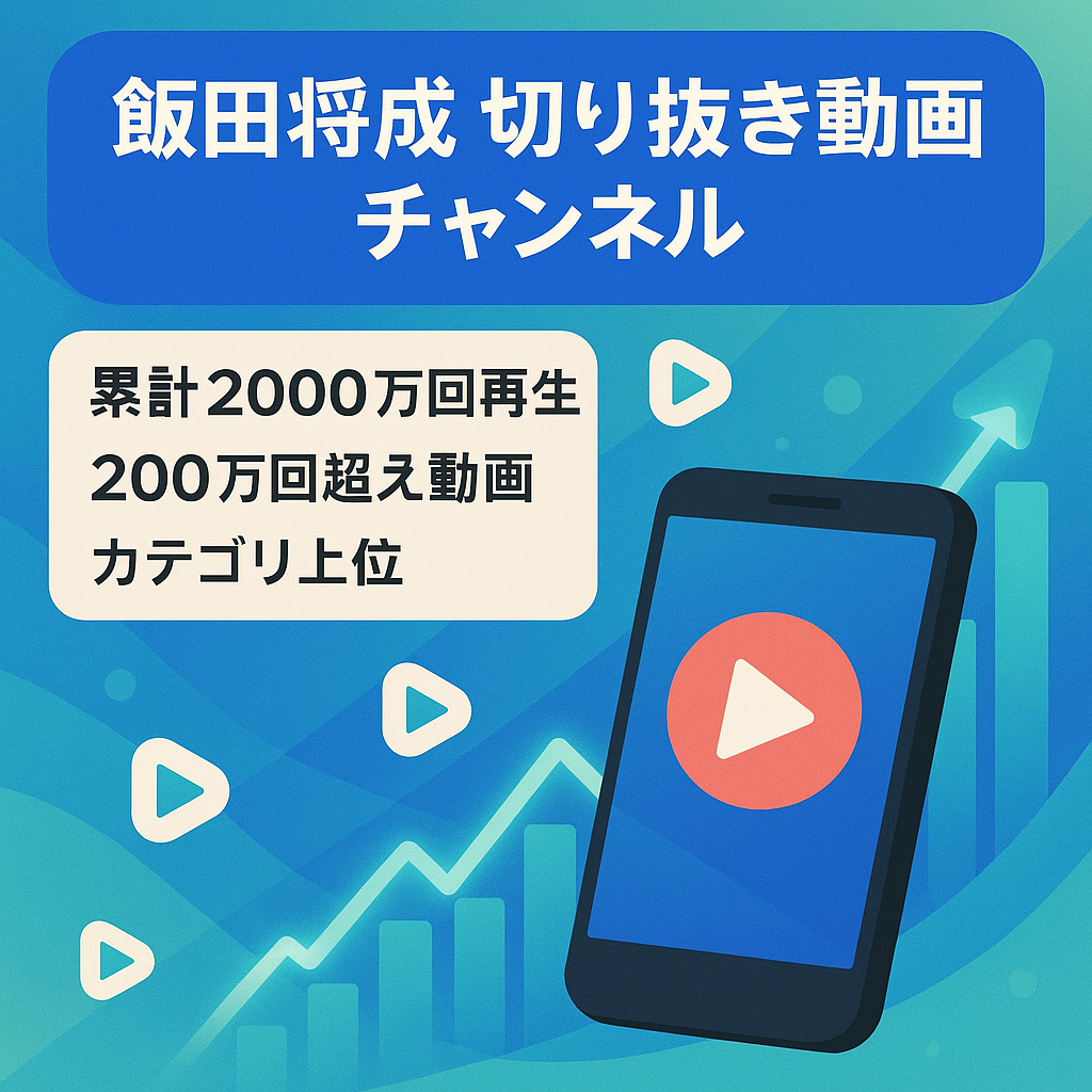 【200万再生超えの動画、総再生数2000万以上】ブレイキングダウンで有名な飯田将成さんの切り抜きチャンネル（ショート動画中心）