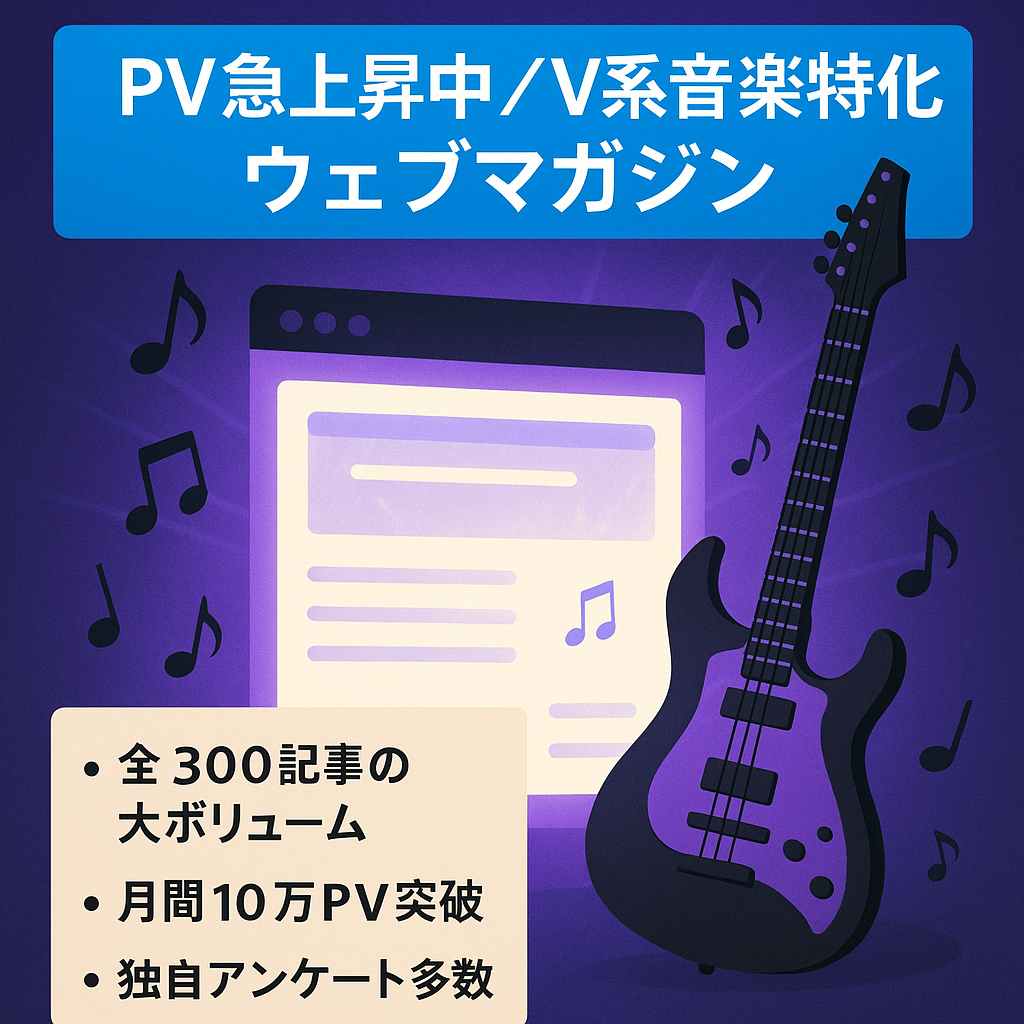 【PV急上昇中】V系（ヴィジュアル系）音楽に特化したウェブマガジン