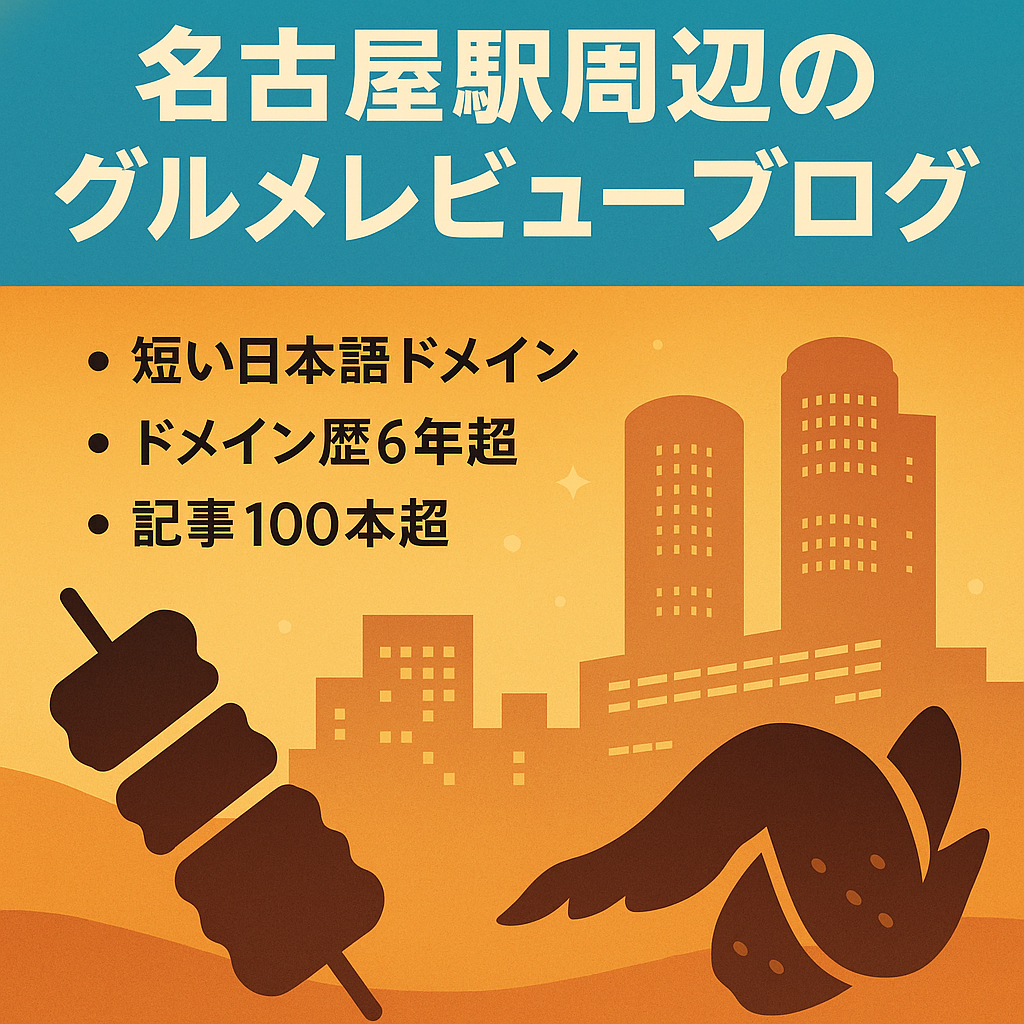 名古屋駅周辺のグルメレビューブログ