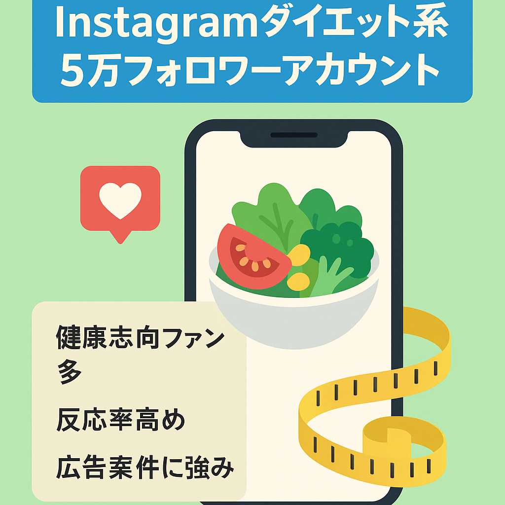 Instagram　アカウント　フォロワー5万人以上　ダイエット系アカウント