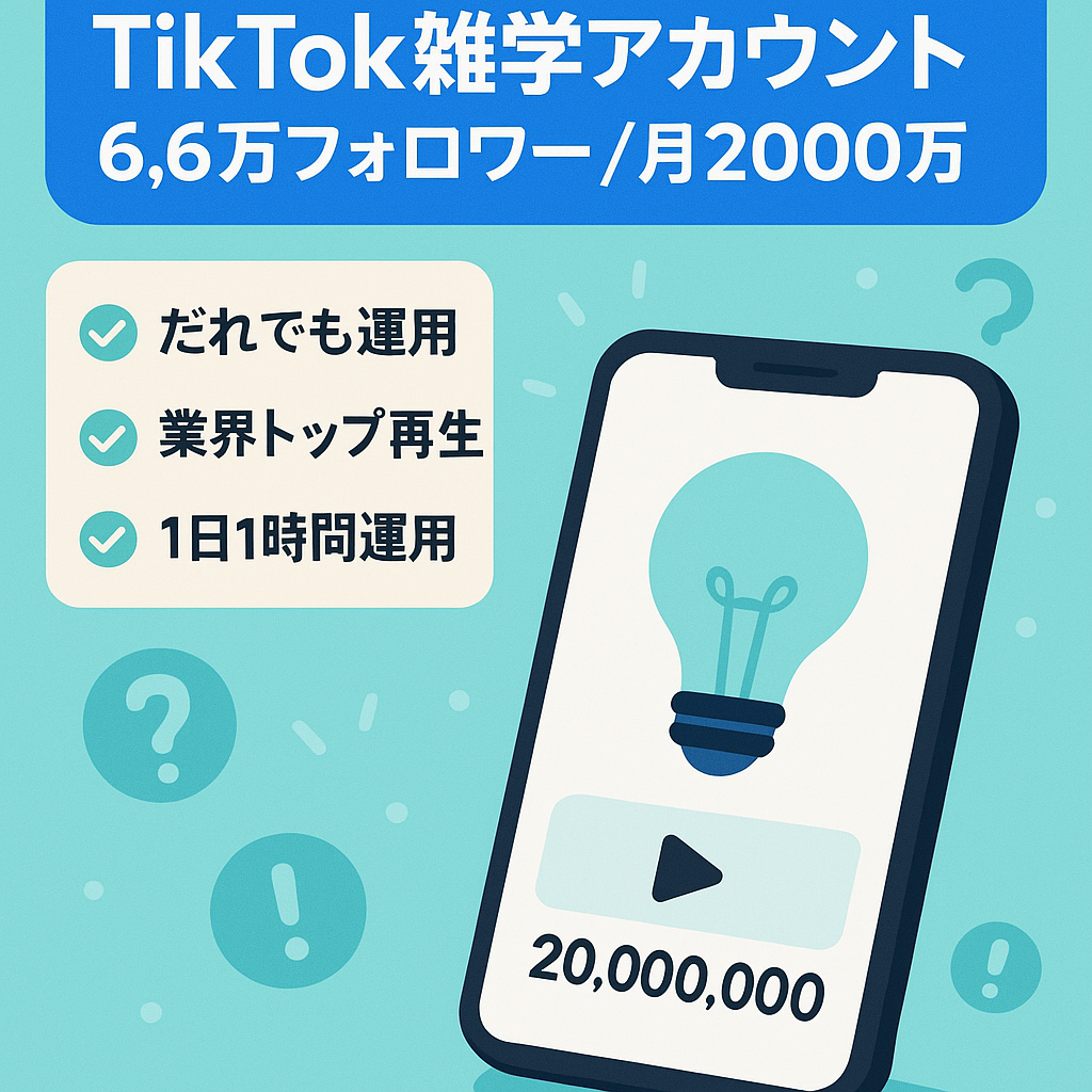 【TikTokフォロワー6.6万人】3月月間再生数2000万回、属人性なし、雑学系、