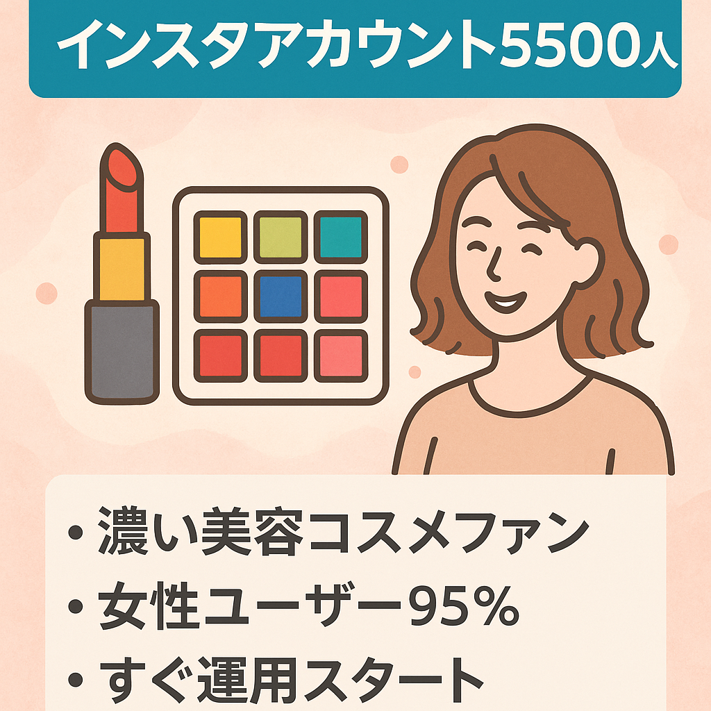 【パーソナルカラー別コスメ系Instagram】フォロワー5,500人以上