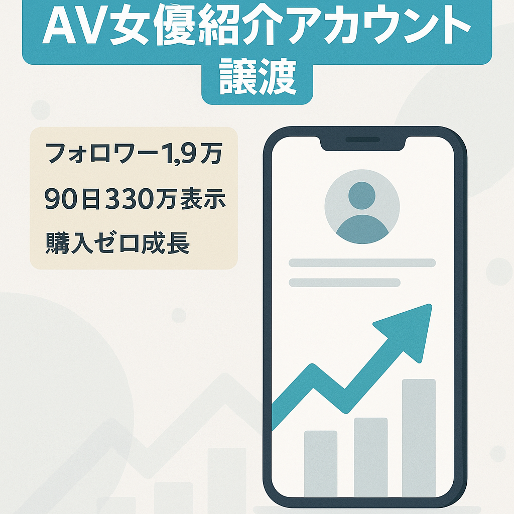 【フォロワー1.9万人/330万imp】AV女優を紹介するアカウント | AVサンプル切り抜き | アフィリエイト&副業に最適