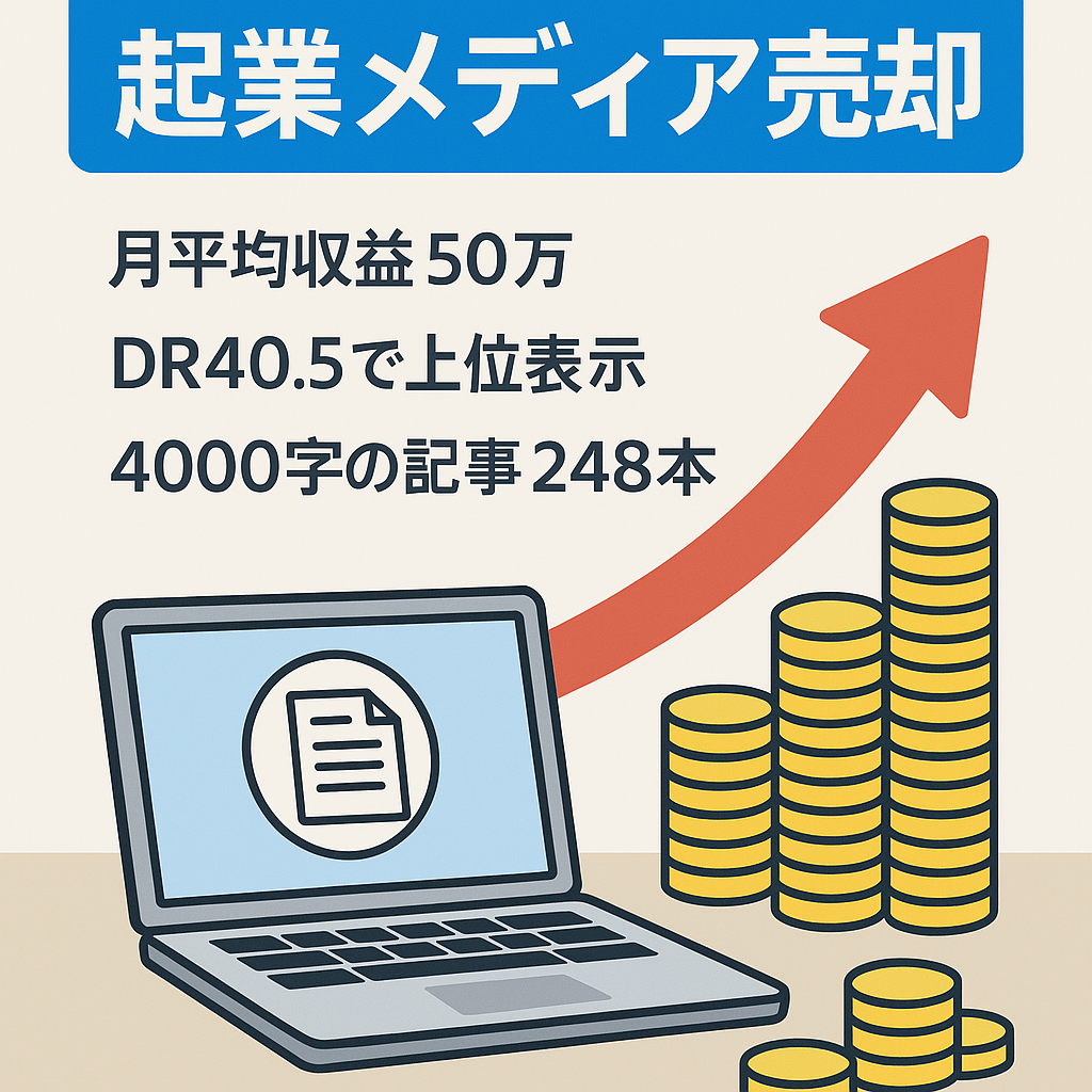 【平均収益50万、DR40.5】副業・お金稼ぎ・起業などに関するメディア