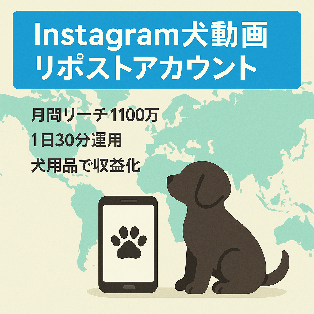【月間リーチ1,100万以上、月間インプレッション約2,600万以上！】Instagramフォロワー43,000人 | 属人性なし、世界の犬動画リポストアカウント