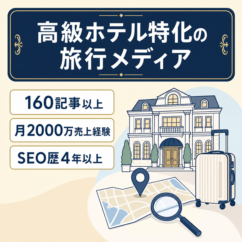 【160記事以上】全国のおすすめ高級ホテルをまとめた旅行メディア
