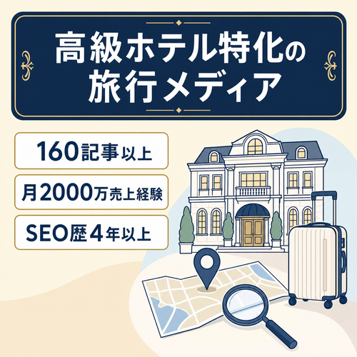 【160記事以上】全国のおすすめ高級ホテルをまとめた旅行メディア