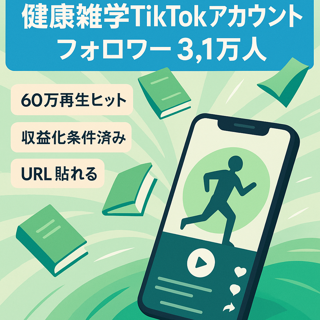 TikTok フォロワー3.1万人　健康雑学系アカウント【直近動画再生数60万再生】