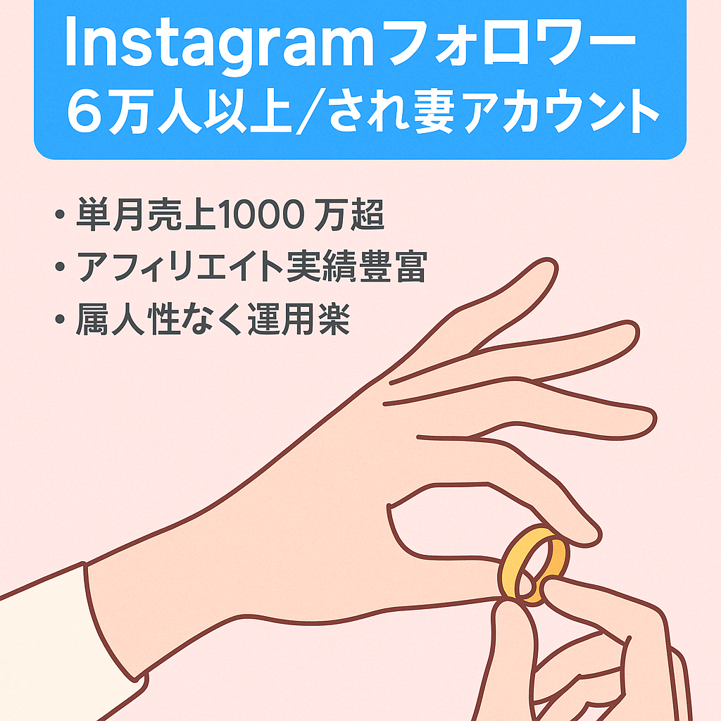 Instagramフォロワー6万人以上｜され妻アカウント