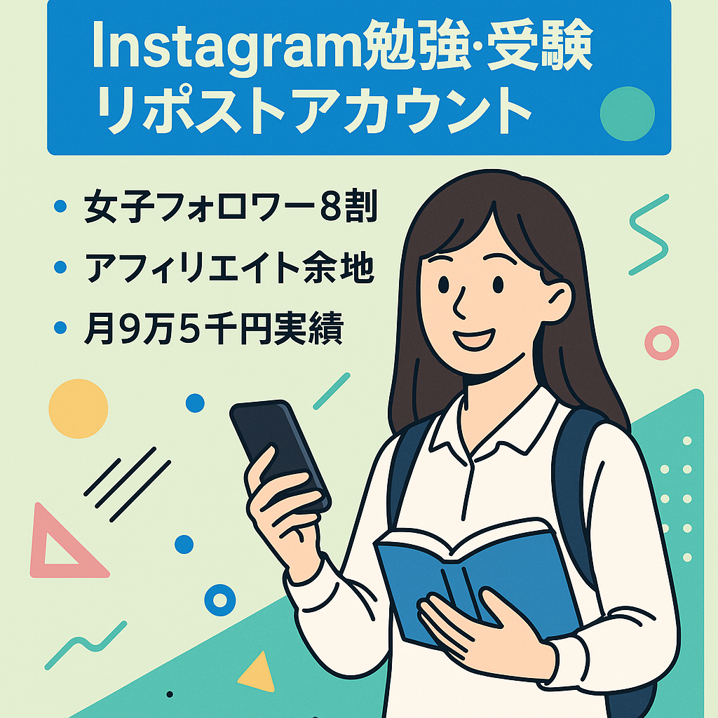 【Instagramフォロワー4万人以上】Z世代にアプローチできる勉強・受験系リポストアカウント