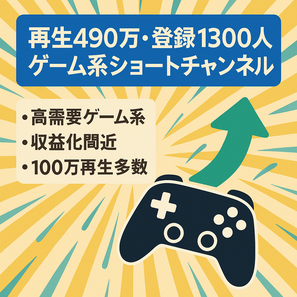 【総再生490万再生】1ヶ月未満で登録1300人突破！ゲーム系ショートチャンネル