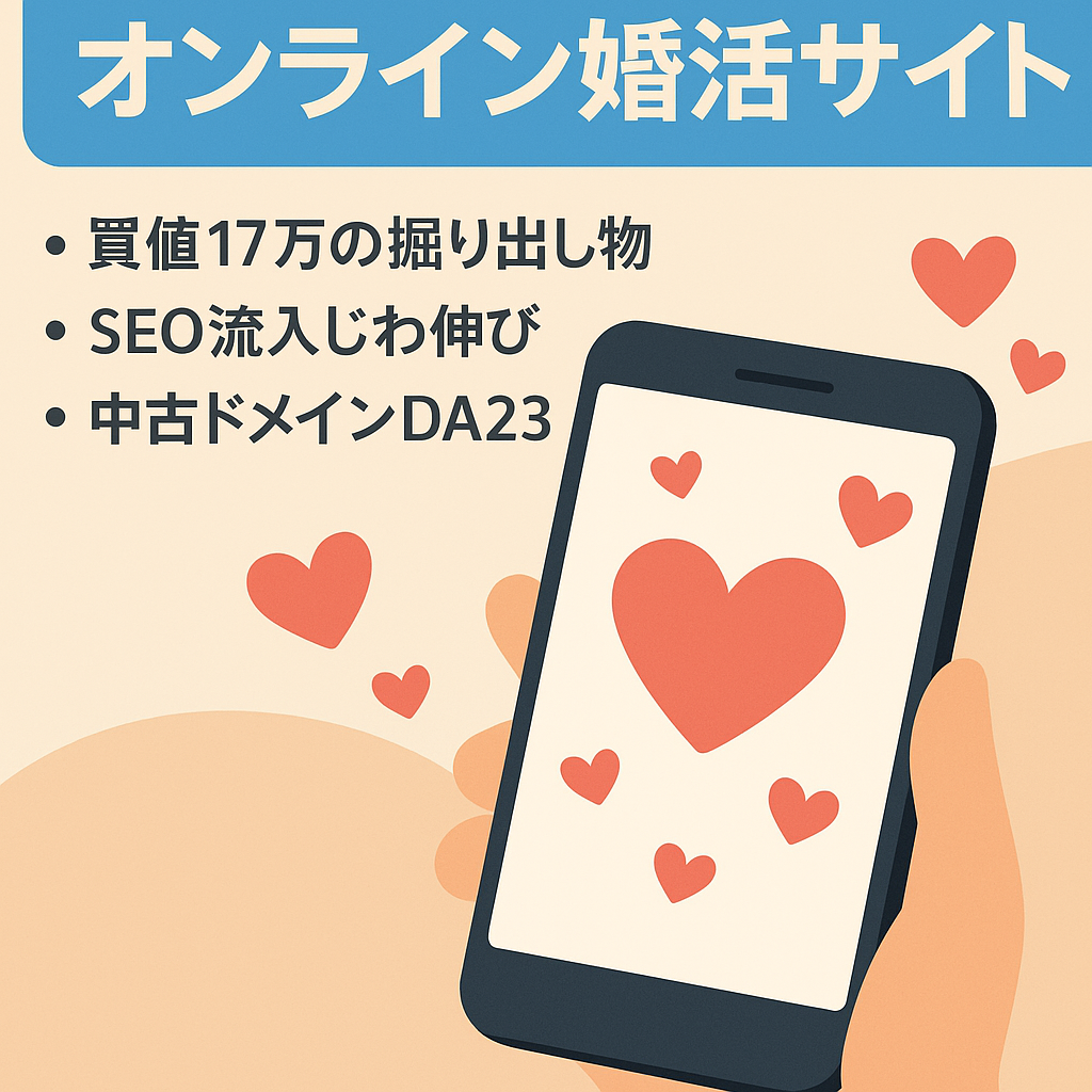 【38記事/2900pv】オンライン婚活「スマリッジ」に特化したサイト