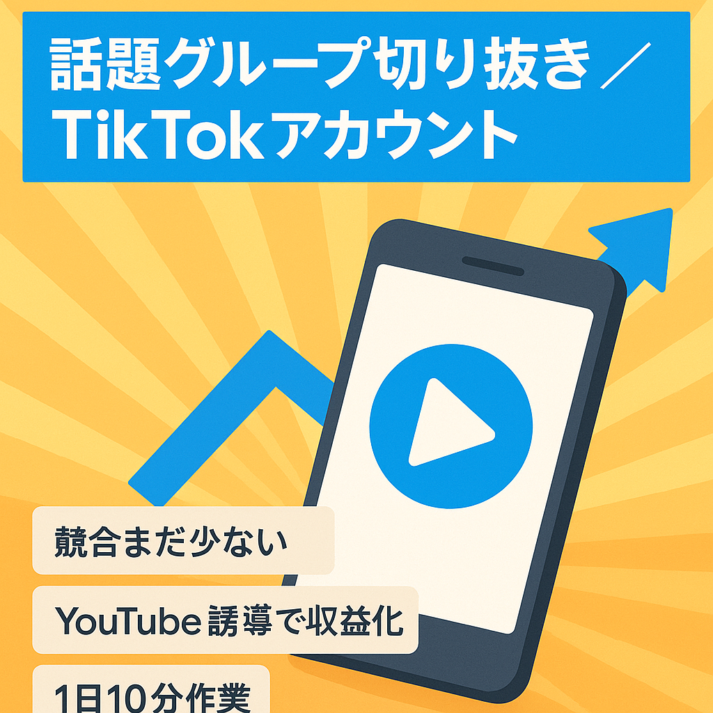 【TikTok最高98万回再生！】話題のグループ系Youtuberの切り抜きTikTokアカウント