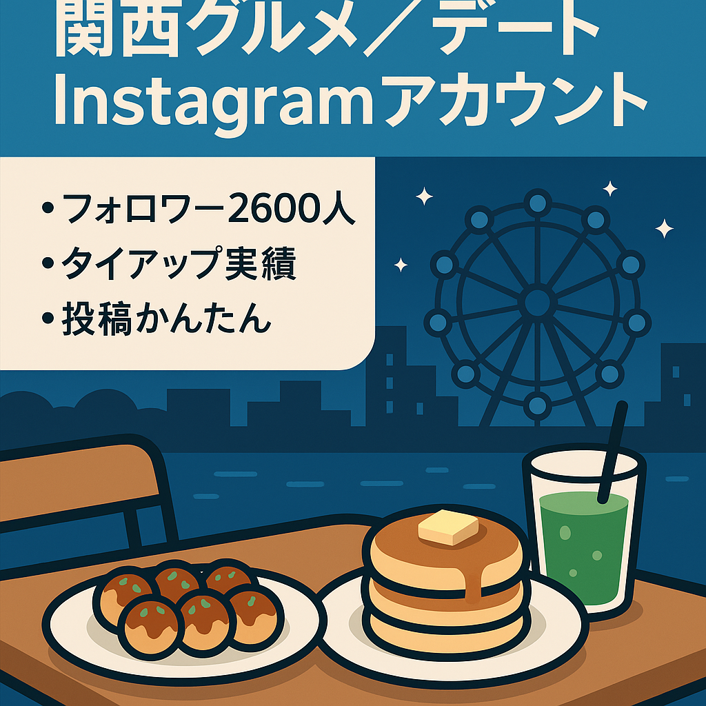 大阪メインの関西エリアのグルメ・デートスポット系Instagram フォロワー2600人！タイアップ歴あり