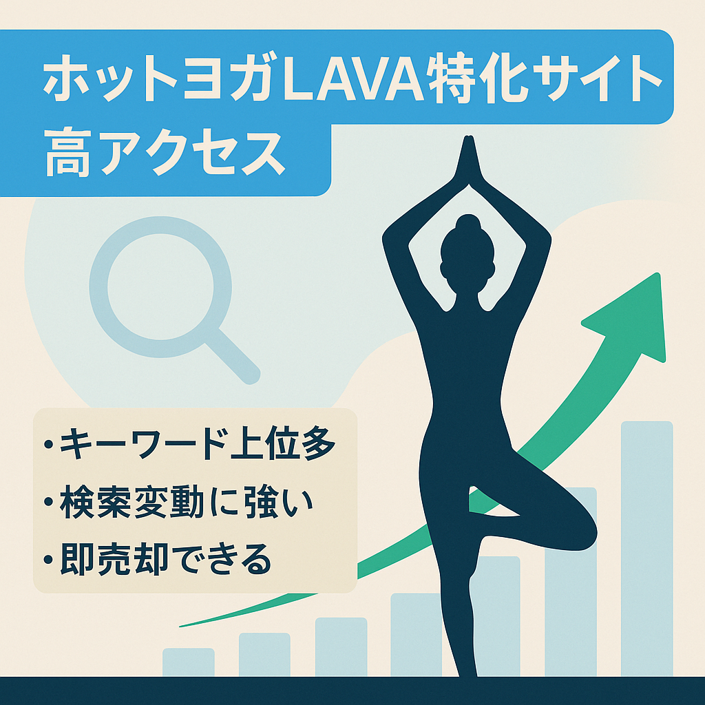 ホットヨガLAVAのキーワードでアクセスが多いサイトです