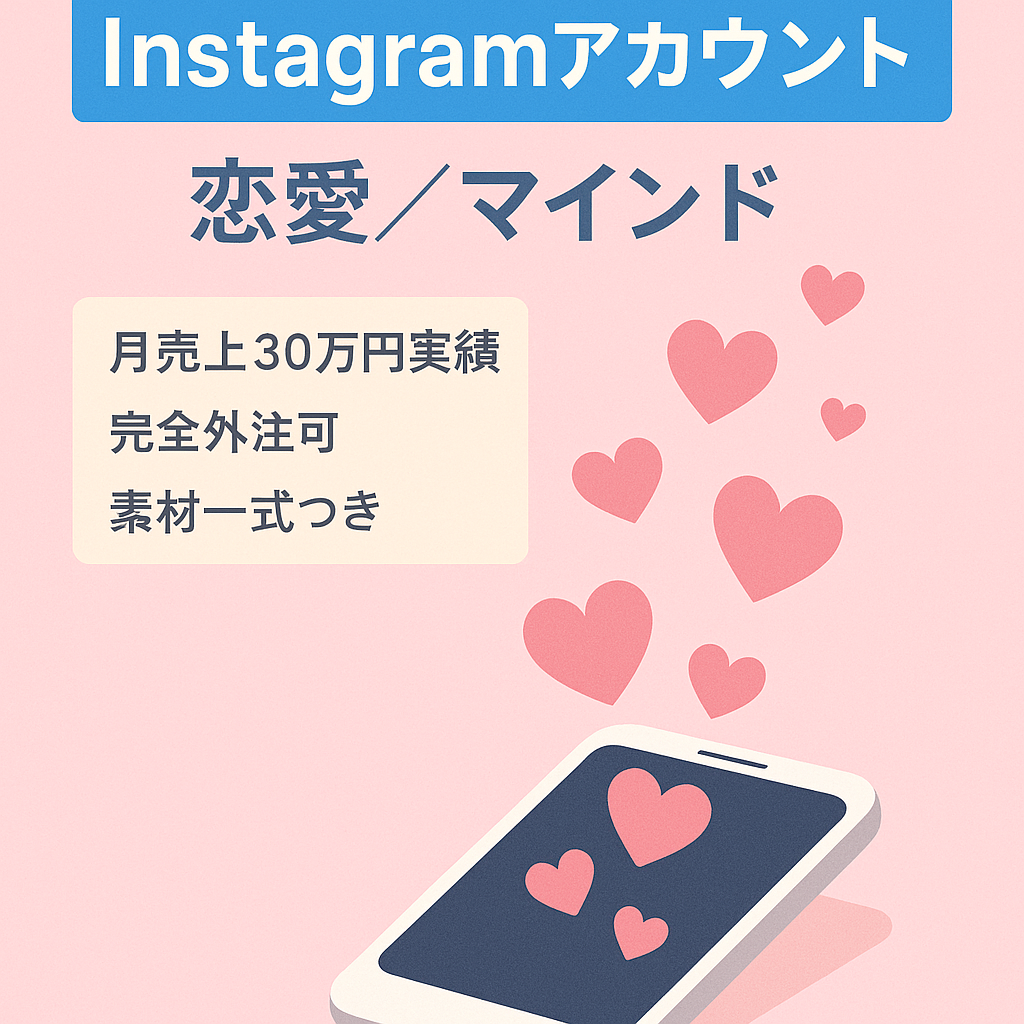 【フォロワー2.6万人】Instagram恋愛、マインドアカウント