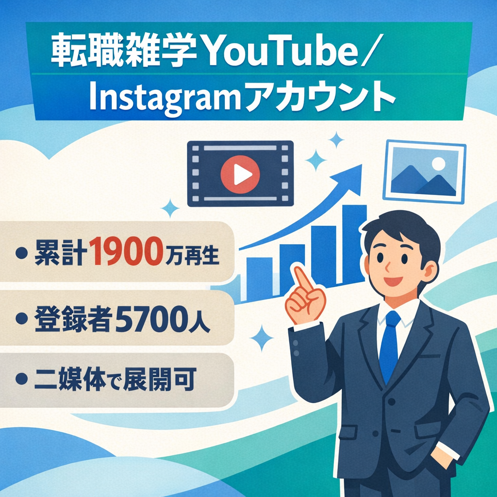 【youtube登録者5700人突破】転職系の雑学チャンネルとinstagram付き