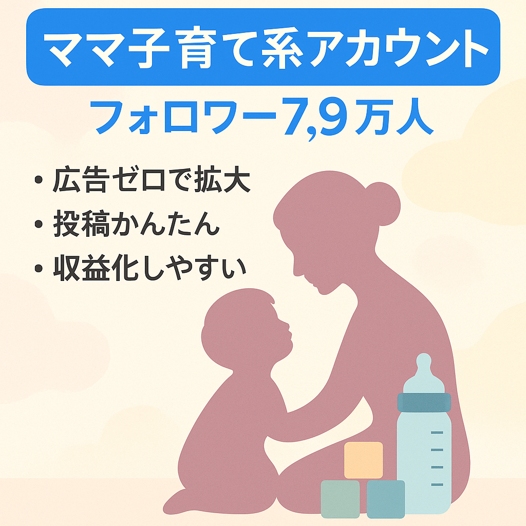 リポスト：【フォロワー7.9万人】ママ・子育て系キュレーションアカウント