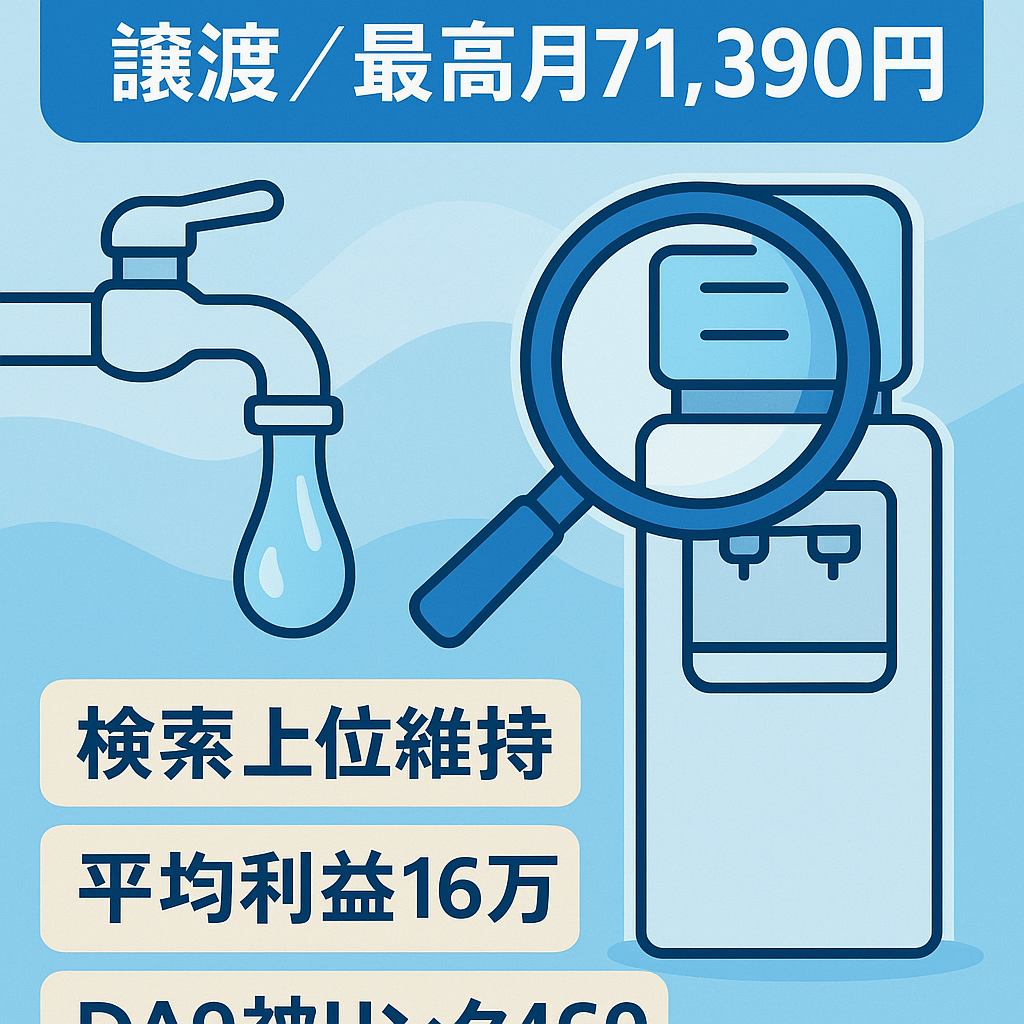 【最高714,390円/月】水道水ウォーターサーバーの比較サイト