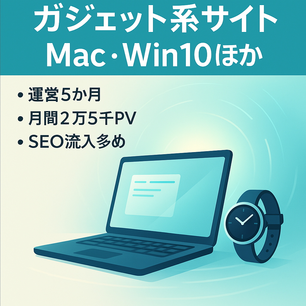 ガジェット系サイト【Mac、Windows10、Apple Watchなど】