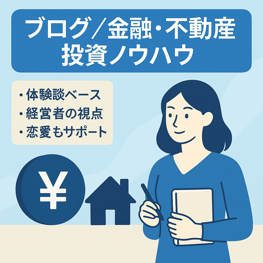 【マネーとマネジメント】金融投資や不動産投資の解決ノウハウ系ブログ