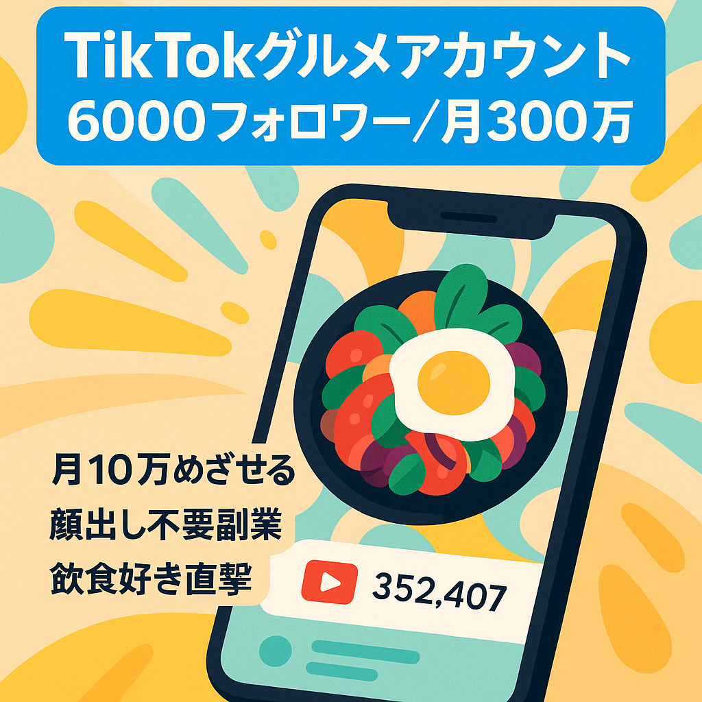 【 TikTok グルメ紹介 】フォロワー6000以上　 月300万再生以上
