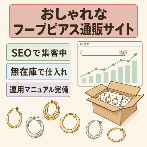 種類豊富でとってもおしゃれなフープピアス専門通販サイト